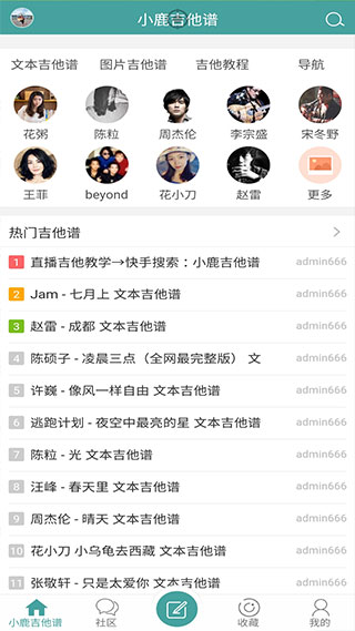 小鹿吉他谱app5