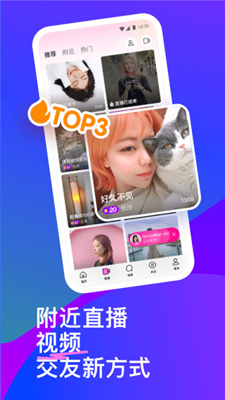 陌陌附近人聊天app2