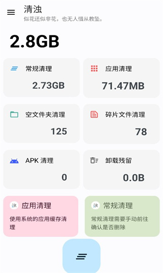 清浊app1