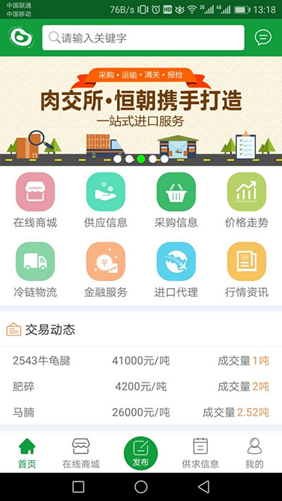 肉交所肉类交易平台app1