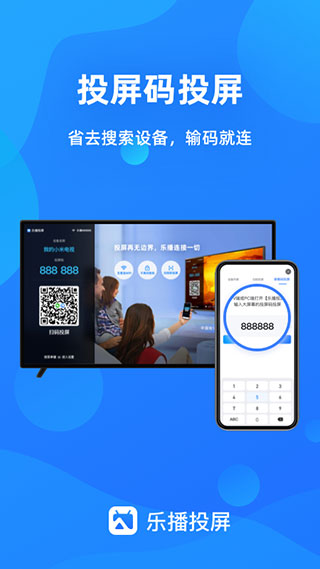 乐播投屏旧版本2