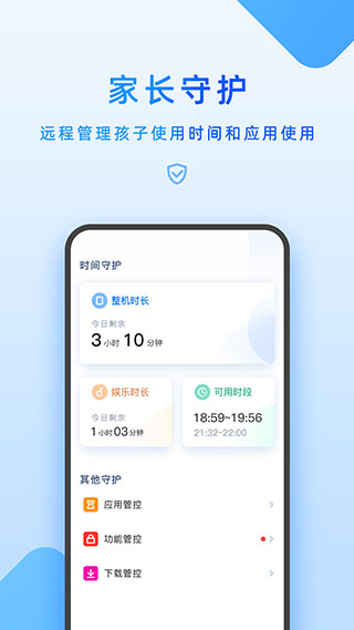 家长管理2