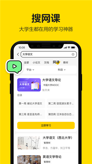 不挂科在线搜题app2