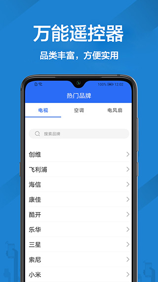 长虹电视遥控器手机版1