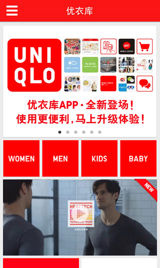 优衣库app4