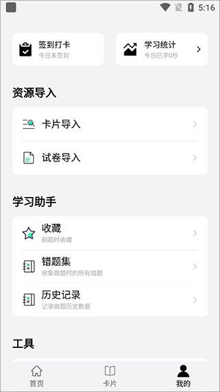 万题斩app最新版本4