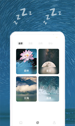 正念睡眠app3