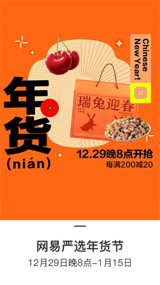 网易严选商城5