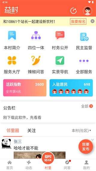 益村app4