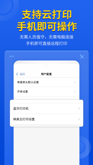 管家婆云辉煌手机版5