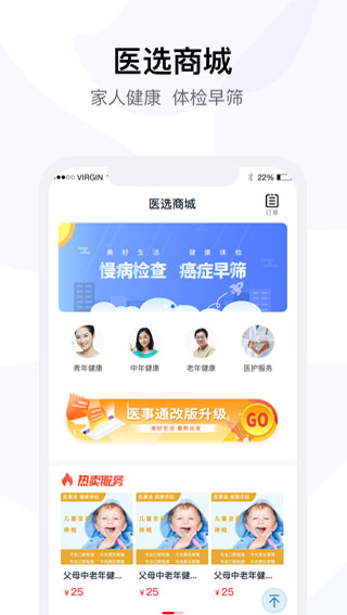 医事通4