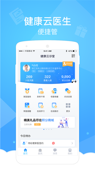 健康云医生端5