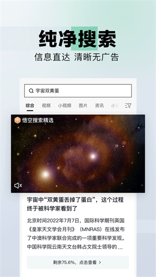 悟空搜索app2