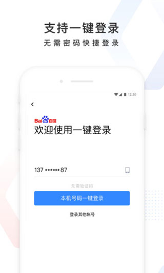 手机百度app4