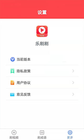 乐刷刷短视频赚钱3