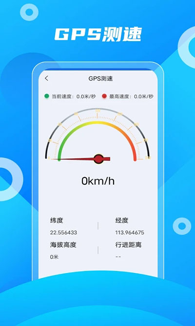 北斗助手app1