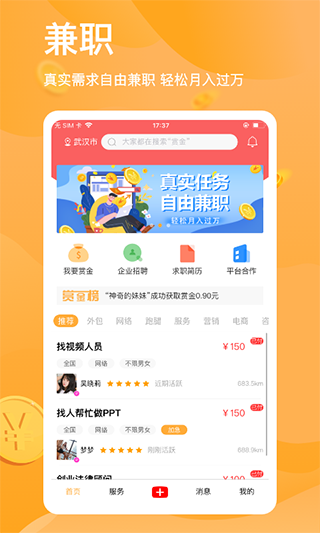 兼职猎人app(猎人招聘)4