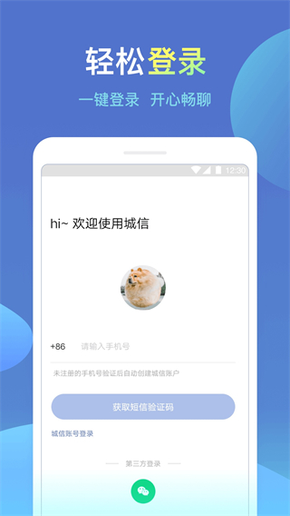 城信app5