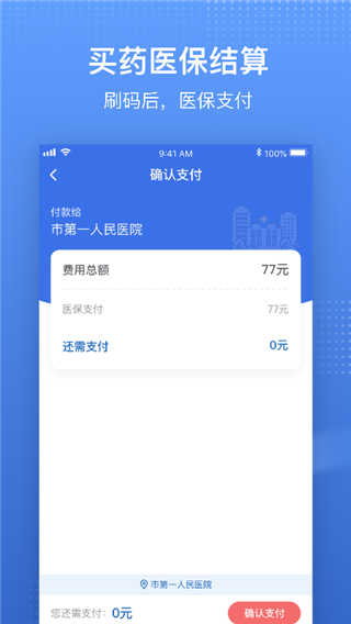 国家医保服务平台最新版4