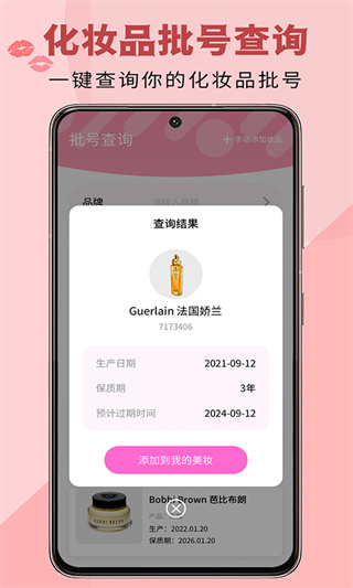 查妆妆app1