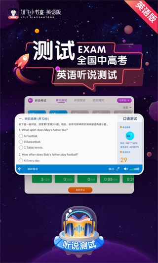 讯飞小书童英语版app4