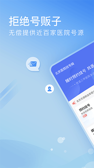 北京医院挂号网1