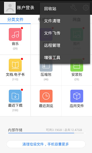 360文件管理器2