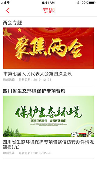 绵州先锋app1
