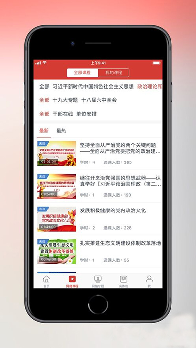 天津干部在线学习5