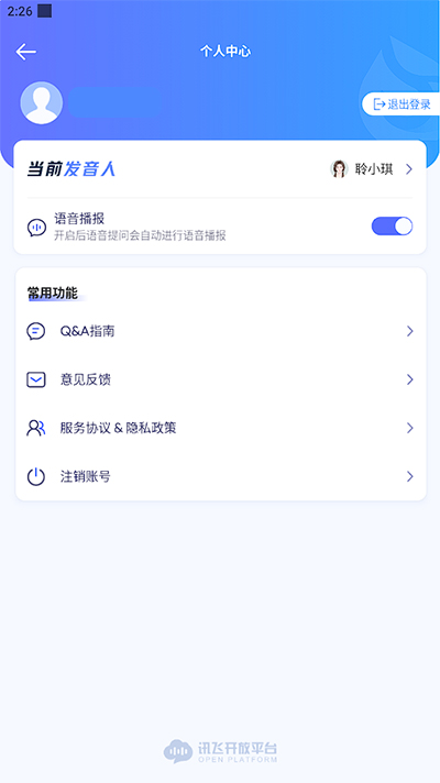 讯飞星火2