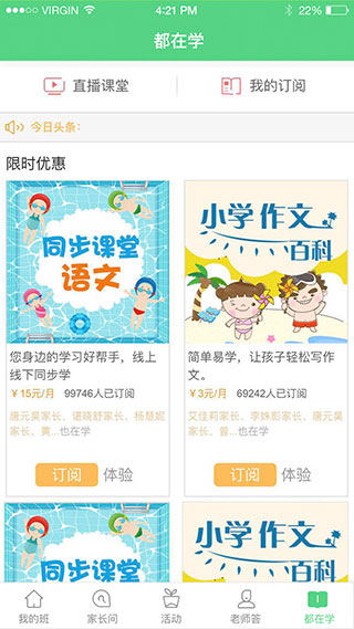 江西人人通app4