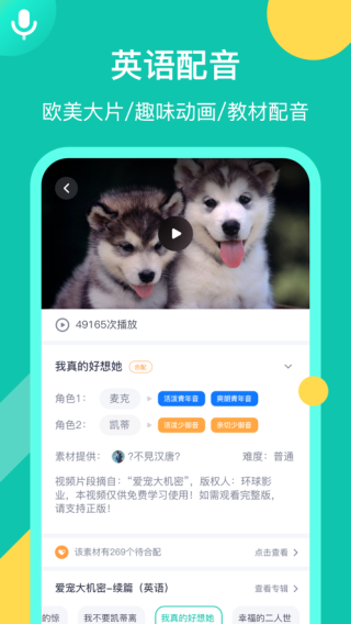 英语配音狂4