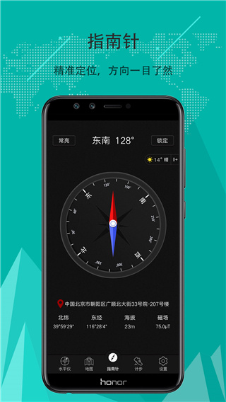 出行指南针app4