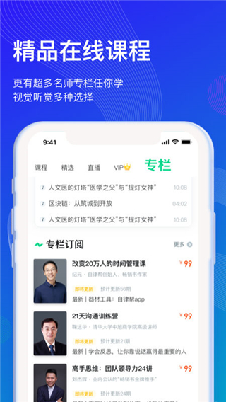 知到智慧树app3
