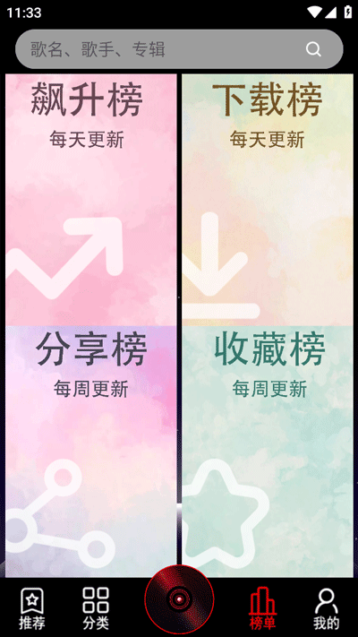 dj99音乐app3