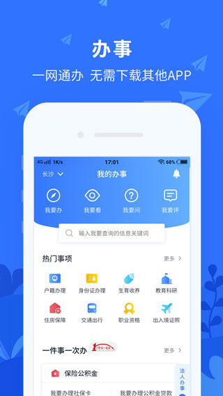 我的长沙app3