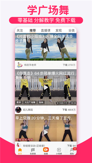 糖豆广场舞手机客户端4