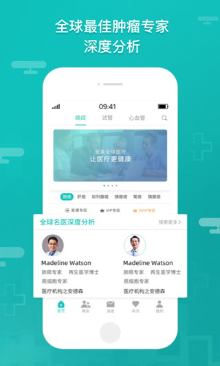 全球医app免费版3