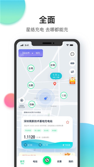 星络充电app1
