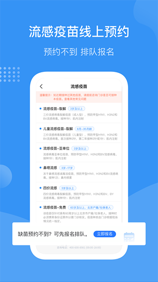 首都疫苗服务app5