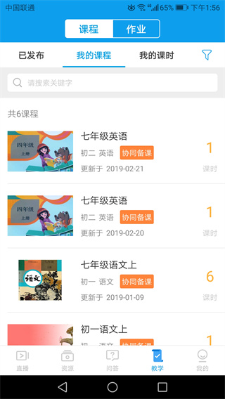 苏州线上教育教师版app2