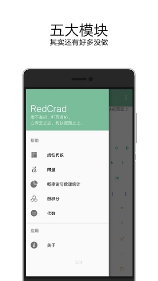 RedCrad计算器3