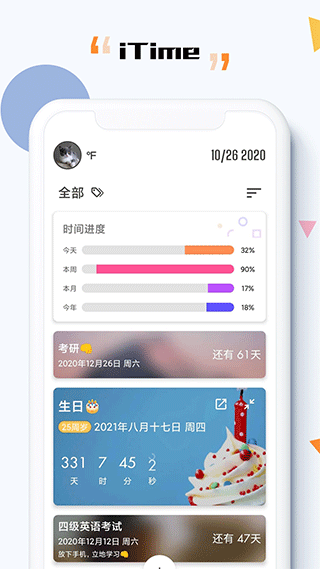 iTime软件5