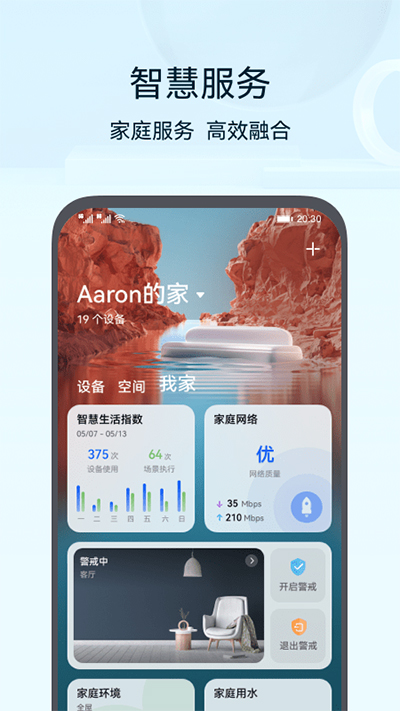 华为路由器app2