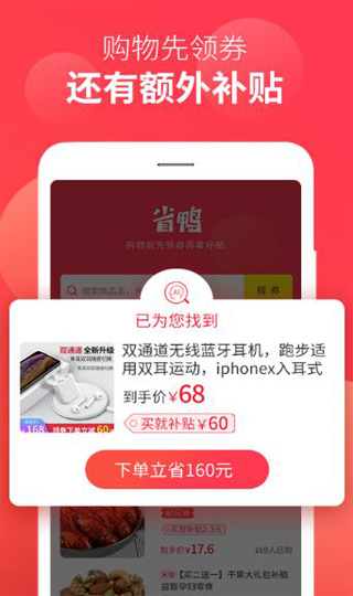 省鸭app1