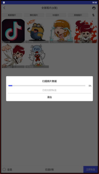 图片恢复大师破解版3