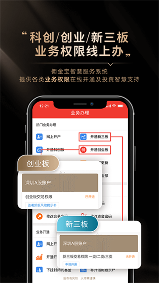 国金证券佣金宝app5