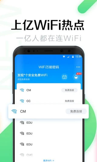 WiFi万能密码4