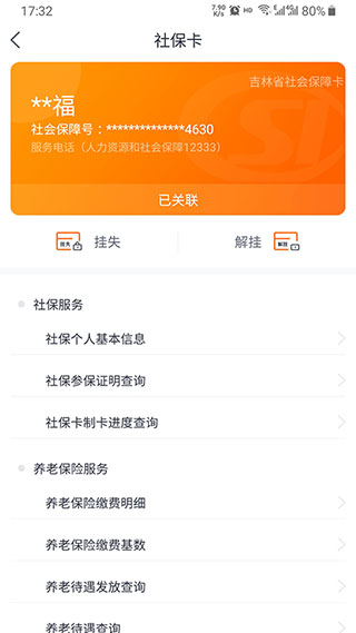 吉事办app3