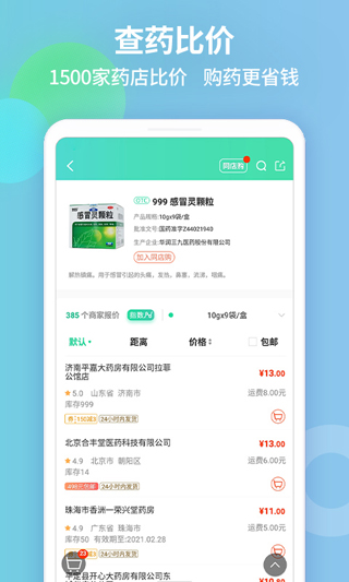 药房网商城1